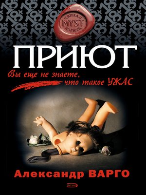 cover image of Приют